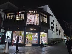 -河坊美食街(河坊街店)