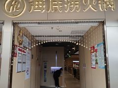 门面-海底捞火锅(高新万达店)