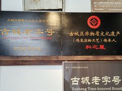 -88号小吃店·经典云南菜·地道纳西美食