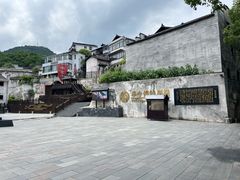 -洪江古商城