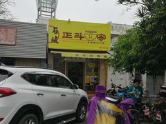 -正斗面家