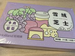 多肉葡萄雪绒芝士-好利来(鲁谷店)