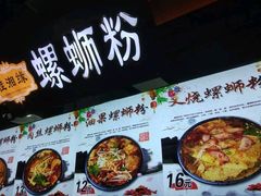 -桂湘缘卤味螺蛳粉