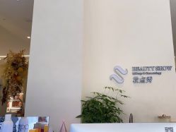 -妆点秀·Beauty Show美妆美肤中心