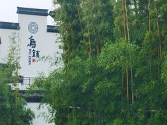-乌镇景区