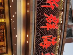 -新群海鲜酒楼