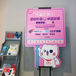 -咪咪专业脱毛连锁机构
