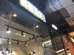 -自黑豆夫·臭豆腐夹馍(四海唐人街店)