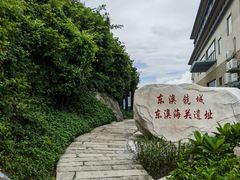 -东澳岛