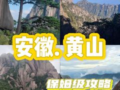 -黄山风景区