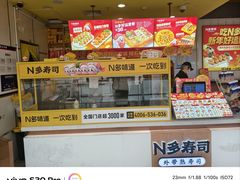 -n多寿司(滨湖万达广场店)