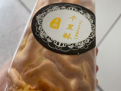 -千里酥(中山北路店)