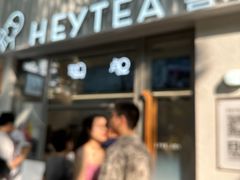 -喜茶(上海淮海中路渔阳里店)