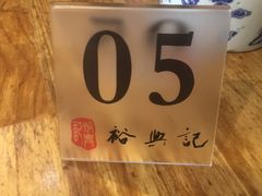 -裕兴记·三虾面(西北街总店)