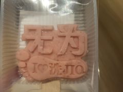 -无为足道(中南二路店)