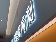 -呷哺呷哺(王府井喜悦店)