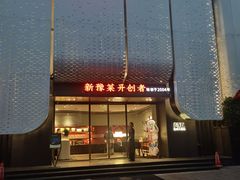 -阿五黄河大鲤鱼(英协路店)