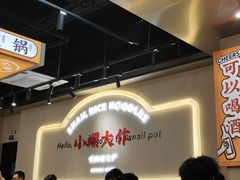 -小螺大作·螺蛳粉火锅(林和西店)