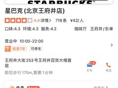 -星巴克(北京王府井店)
