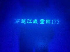 -白鹤梁水下博物馆