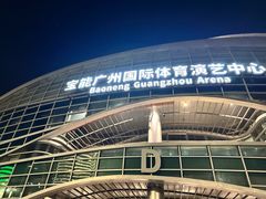 -宝能国际体育演艺中心