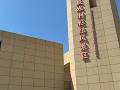 -黄河小浪底水利枢纽风景区