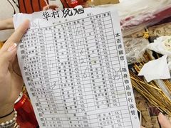 -华村烧烤(翠湖天地店)