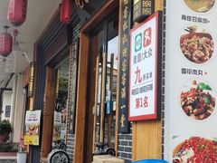 -吃香喝辣·地道衡东菜(南岳大庙店)