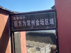 -句容茅山景区