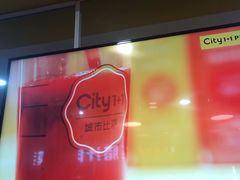 -City1+1城市比萨·意面(桂林路店)