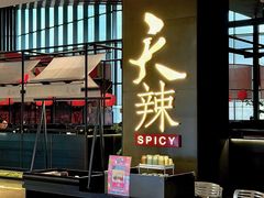 -天辣(金桥啦啦宝都店)