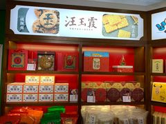 -汪玉霞(汉口里店)