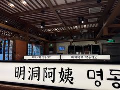 -明洞阿姨·韩式酱蟹烤肉·创意料理(三元桥店)