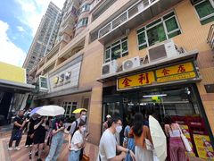 -金利食店(氹仔店)