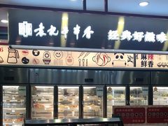 -袁记串串香(北国店)
