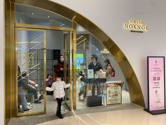 门面-NOKNOK若蔻亲子餐厅(天地壹方北馆店)