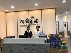 -萌兽医馆·绝育·24小时内科·宠物医院(德胜店)