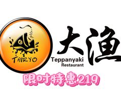 -大渔铁板烧(大悦城店)