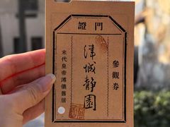 -静园(和平区)