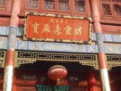 -天龙宝严素食馆(大兴善寺店)