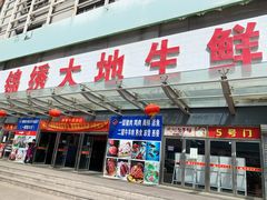 门面-锦绣大地生鲜食品厅(巨山路店)