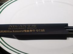 -NIUAN牛庵·日式和牛烧肉(恒隆店)