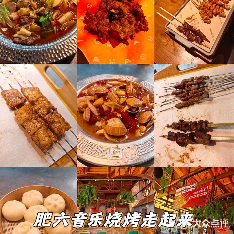 烧烤夜宵热门地:肥六音乐烧烤