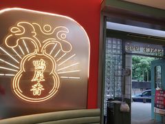 -避风塘·金牌店·夜宵(金玉兰店)