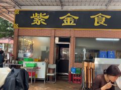 -紫金食坊(江南西路店)