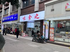 -宫廷糕点铺(人民中路店)