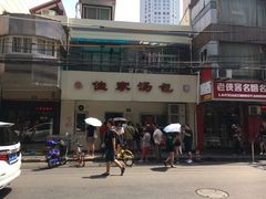 门面-小杨生煎(黄河路店)