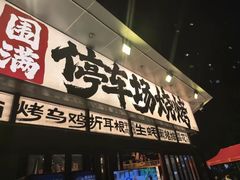 -万达广场(大明宫店)