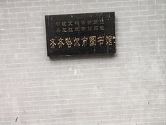 -龙沙公园