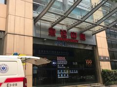 -浙江大学医学院附属第二医院(解放路院区)